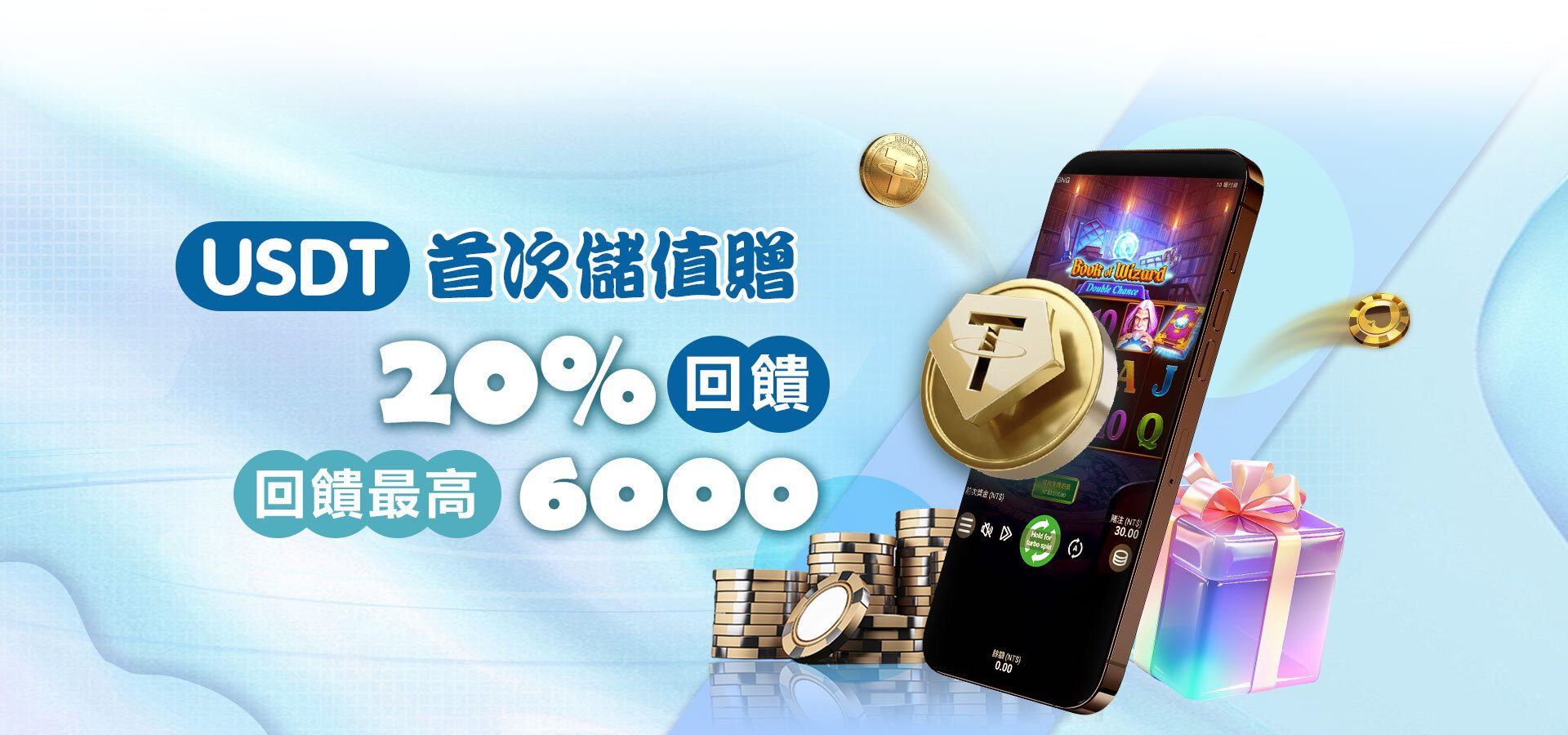 4 財神娛樂城-USDT首存回饋-20%充值優惠