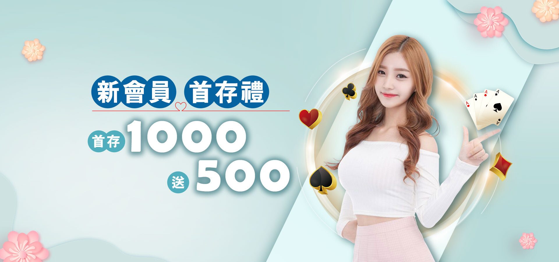 5 財神娛樂城-新會員首存禮-存1000送500